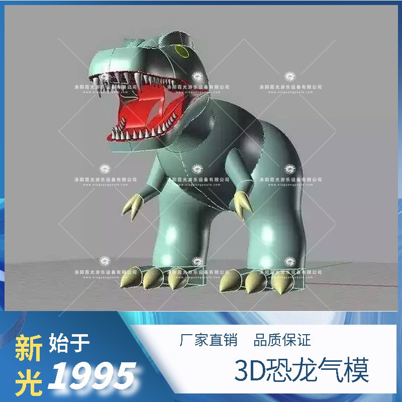 沙河口3D恐龙气模